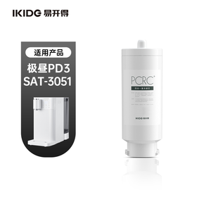A9台上净热一体机[SAT-3051/3701 ]易开得四合一滤芯 易开得净水器极昼系列