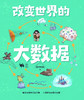 5年级套装 共7本 《中国航天开拓者孙家栋》《改变世界的大数据》《万里茶道少年行》《鹤鸣声声》《白鸽的远方》《微观大侦探》《冲吧！科学少年：②基地疑云》 商品缩略图2