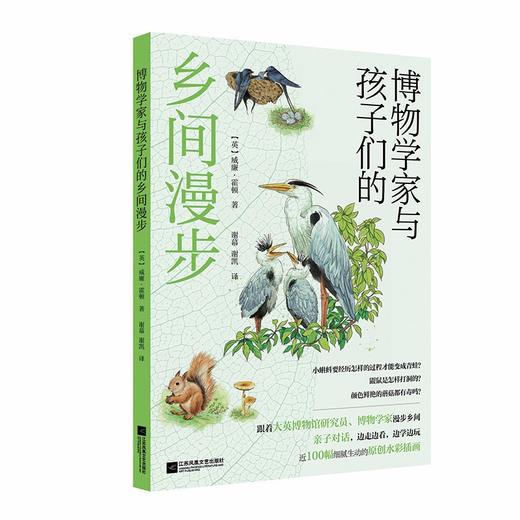 博物学家与孩子们的乡间漫步 商品图0