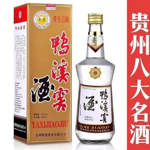 贵州鸭溪窖复古玻璃瓶酒 54度浓香型白酒 整箱500ml*6瓶包邮 商品图6