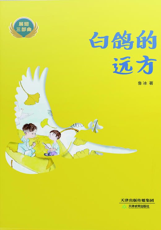 5年级套装 共7本 《中国航天开拓者孙家栋》《改变世界的大数据》《万里茶道少年行》《鹤鸣声声》《白鸽的远方》《微观大侦探》《冲吧！科学少年：②基地疑云》 商品图5