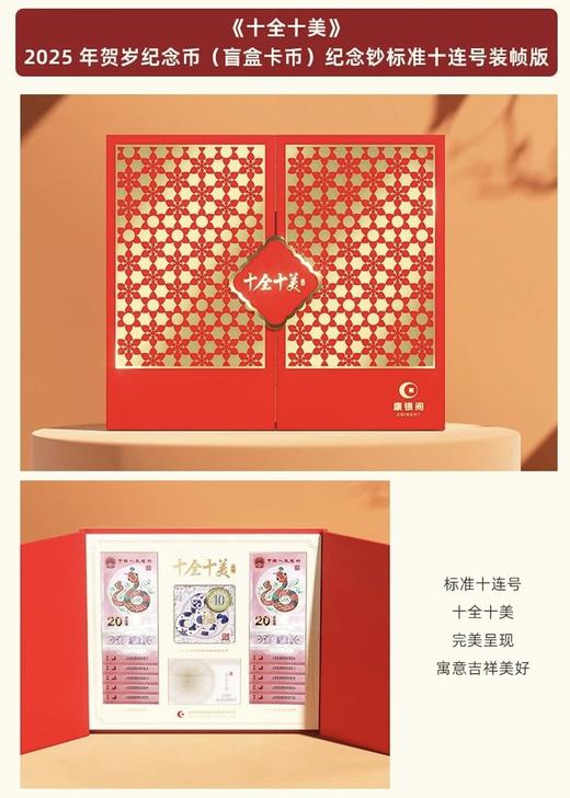 预定！2025蛇币蛇钞 康银阁限量装帧版！开盲盒新玩法，收藏价值飙升！ 商品图9