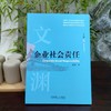官网 企业社会责任 贾明 教材 9787111721314 机械工业出版社 商品缩略图2
