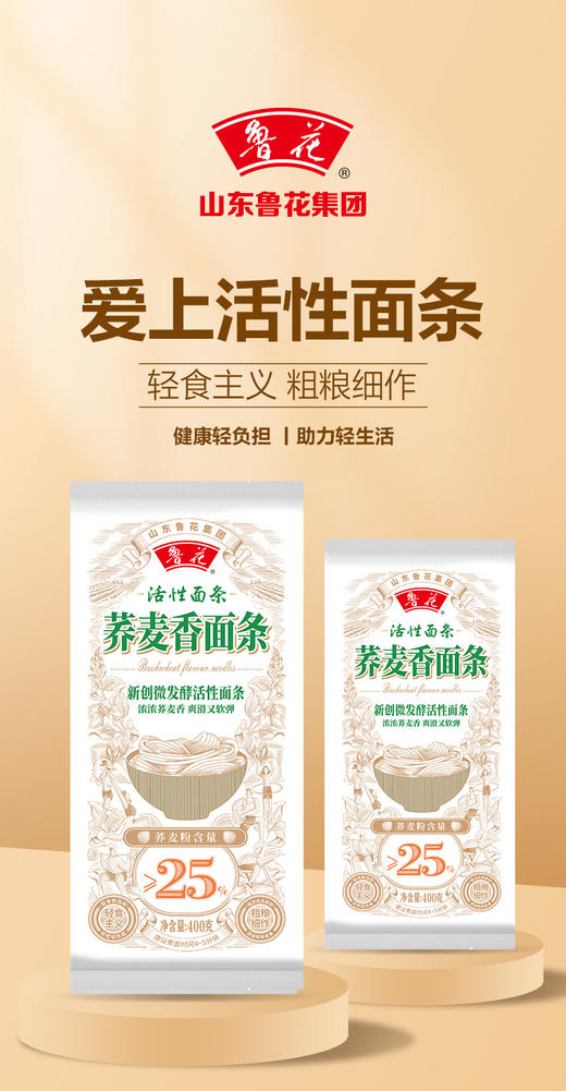 鲁花荞麦活性面条（25%）荞麦*2*400G 商品图1