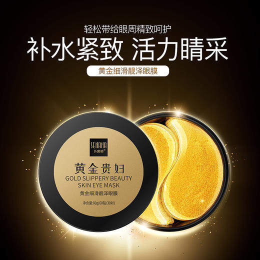 【滋润眼眸！拒绝熊猫眼】黄金海藻眼膜贴保湿补水淡化黑眼圈细纹眼部护理眼贴膜。ry 商品图2