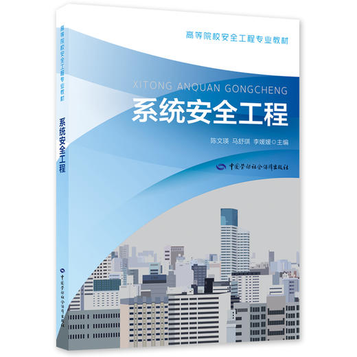 系统安全工程 商品图0