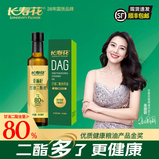 长寿花轻酯甘油二酯油80%DAG含量 500mL 亚麻籽油 二酯油 商品图0