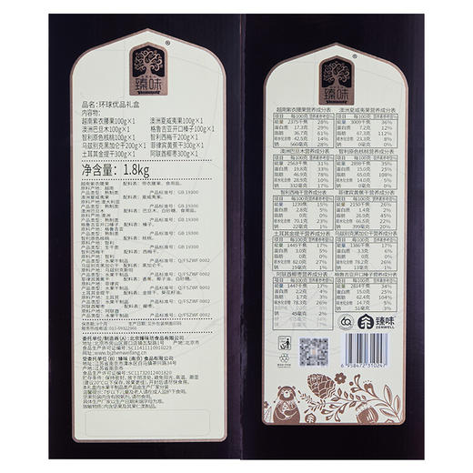 臻味环球优品礼盒1.8kg休闲食品夏威夷果腰果巴旦木坚果果干混合 商品图9