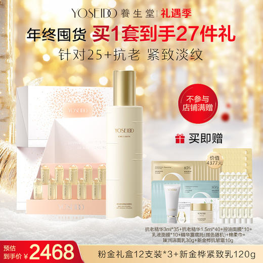 【25+抗老囤货装】养生堂年终囤货【礼遇季】 商品图0