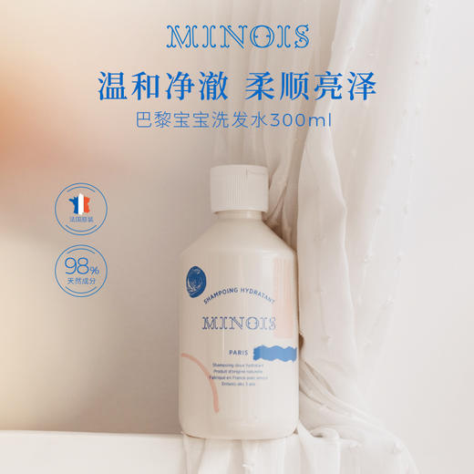 【品牌直供】法国minois洗发水 300ml 商品图0