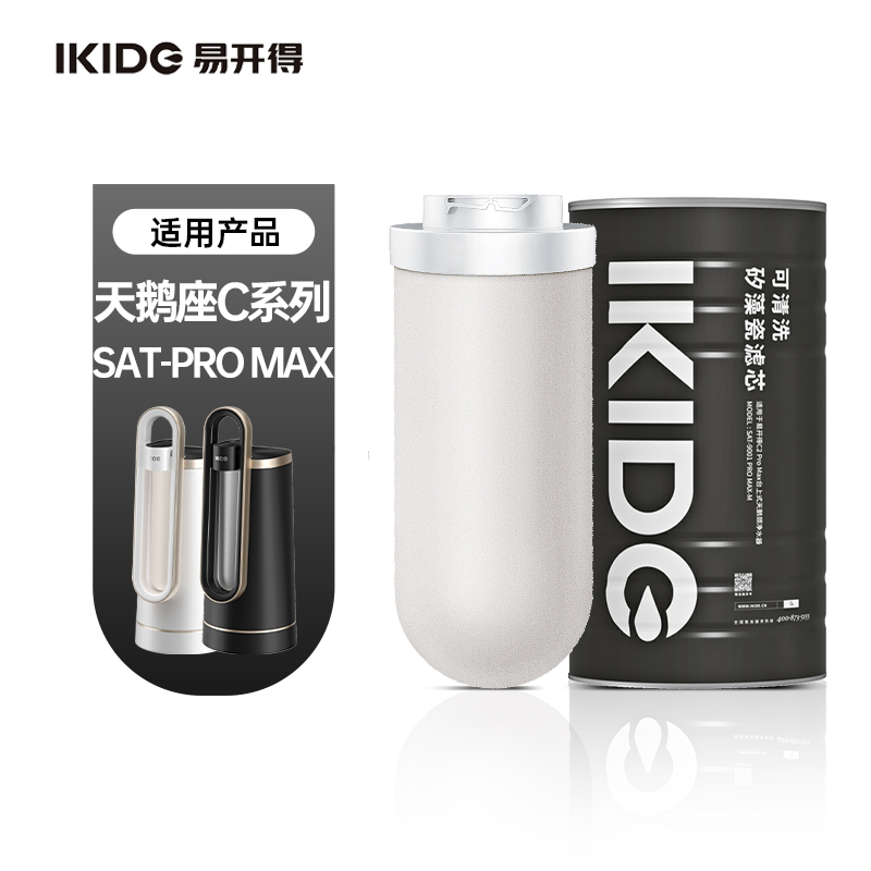 C2 9001 Pro MAX 四重嵌套净滤 矽藻瓷可清洗 易开得滤芯