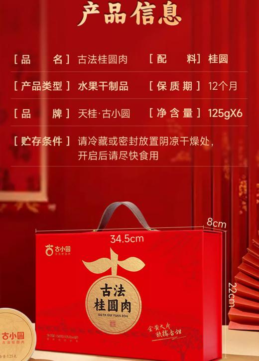 🌟年货节送礼 ❤️走亲访友伴手礼💥 【古小圆-桂圆肉团圆礼盒💯】 送桂圆 团团圆圆 美容养颜😘!北人参，南桂圆，🌸莆田桂圆甲天下 商品图8