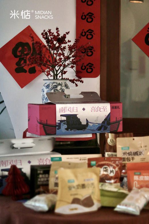 //【米惦南风归，喜食至礼盒】🐍🐍今年的送礼要的是你✨💜 ✅酸甜美味咸，用味道打开新的一年 ✅不撞款的新年零食，更健康、更创意、更美味 ✅聚会、送礼，多场景全方位一次搞定 商品图3