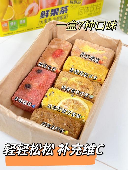 //【每鲜说一周缤纷盒】🎁在家就能DIY奶茶店同款果茶👑平均每杯不到6r❗实现果茶自由❤开团💰39.9到手7包装‼️ 真实果粒+鲜果榨汁+品质茶底+干净配方 商品图1