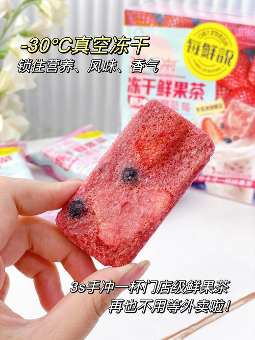//【每鲜说一周缤纷盒】🎁在家就能DIY奶茶店同款果茶👑平均每杯不到6r❗实现果茶自由❤开团💰39.9到手7包装‼️ 真实果粒+鲜果榨汁+品质茶底+干净配方 商品图4