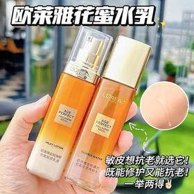 中小样▲欧莱雅小蜜罐花蜜水乳 中样65ml+50ml