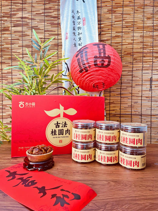 🌟年货节送礼 ❤️走亲访友伴手礼💥 【古小圆-桂圆肉团圆礼盒💯】 送桂圆 团团圆圆 美容养颜😘!北人参，南桂圆，🌸莆田桂圆甲天下 商品图2