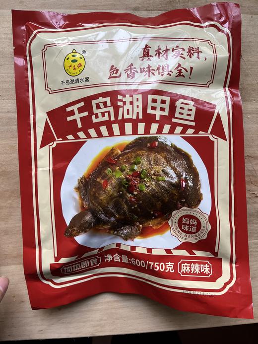 千岛湖甲鱼加热即食装 麻辣味/五香味（需冷冻保存） 商品图1