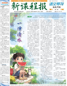 高中语文样报 高三 新高考版 第1期