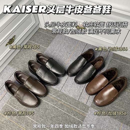 过年送礼首选 KAISER 软底好走路 软面不压脚背 头层牛皮高档礼遇  商务休闲爸爸皮鞋 商品图1