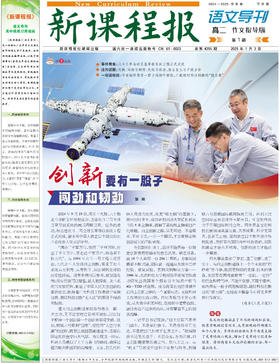 高中语文样报 高二 作文指导版 第1期