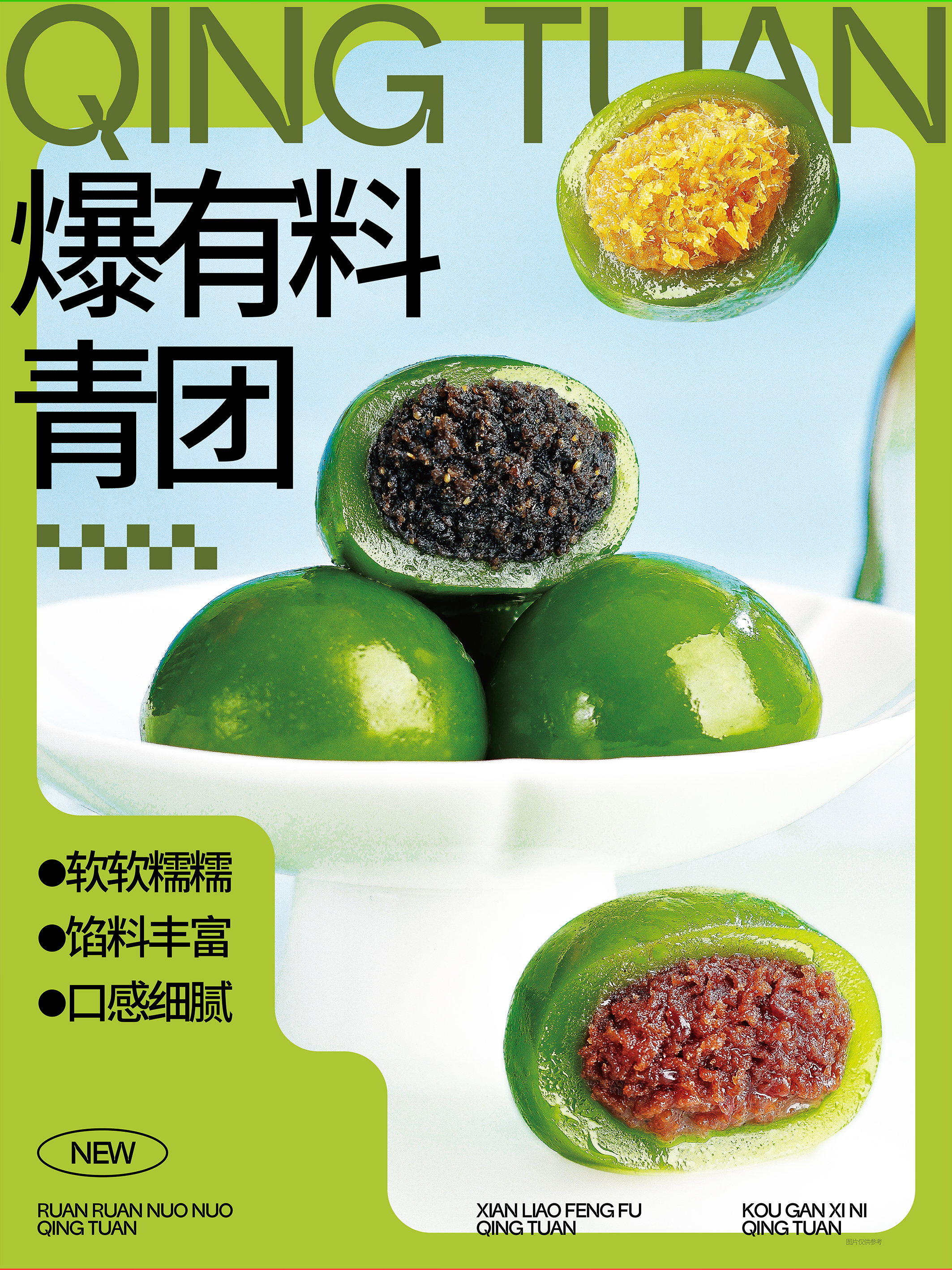 12月新货 | 网红青团（春天的气息 创新馅料) 100克/袋 60袋/箱 保质期45天