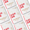 企业的品格：中日大咖强强联袂，写下新环境下的企业新《活法》  从透析“人”到透析“企业” 开辟式引入积极心理学 讲透经营自身、管理企业的要义 商品缩略图3