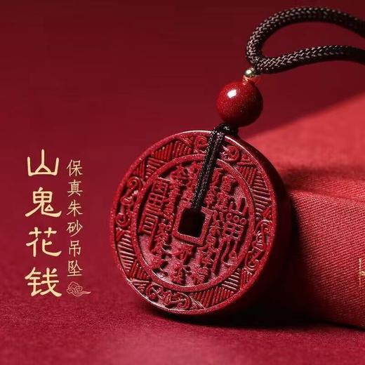 【纳福❗️朱砂山鬼花钱吊坠】朱砂蛇年本命年平安扣钥匙扣挂件 情侣挂件随身项链 情人节生日礼物手工饰品新年礼盒年货礼盒 商品图0