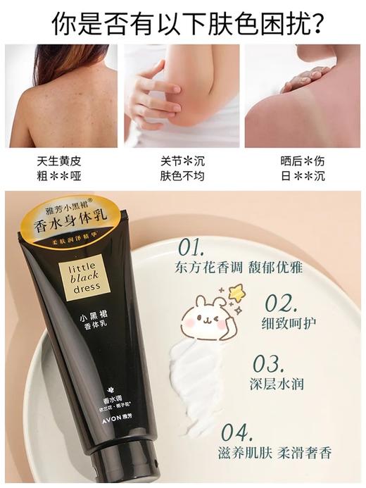 雅芳小黑裙香体乳200ml 商品图2