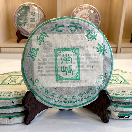 2004年南峤茶厂版纳七子饼普洱老生茶 西定、巴达、布朗山原料拼配 干仓真品高香 茶汤细腻回甘好 性价比非常高 商品图0
