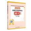 2025全国护师资格考试通关题库 刘本胜编 基础知识 内科护理学 外科护理学 妇产科 护理学儿科护理学9787117372565人民卫生出版社 商品缩略图1