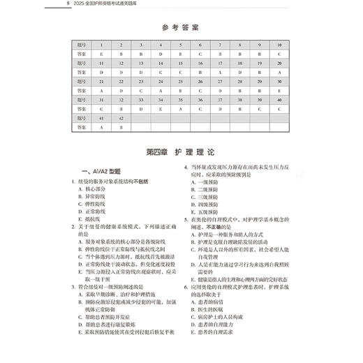 2025全国护师资格考试通关题库 刘本胜编 基础知识 内科护理学 外科护理学 妇产科 护理学儿科护理学9787117372565人民卫生出版社 商品图4