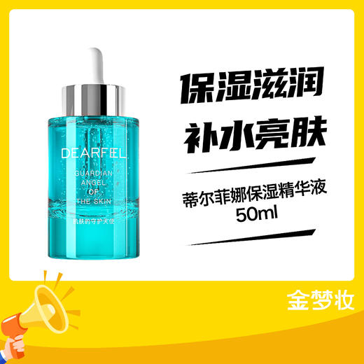 蒂尔菲娜保湿精华液50ml 商品图0