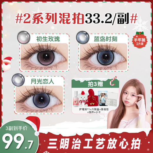 【遥遥专享】弥生半年抛 大直径《随便花》系列上新美瞳混血彩色隐形眼镜 商品图0