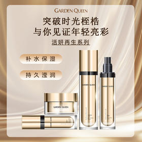 嘉顿肯妮活妍再生系列美容院正品直发补水保湿修护舒缓肌肤