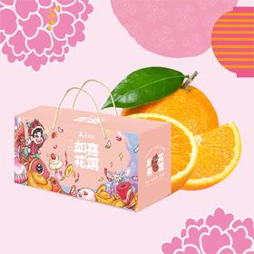 春节宠粉【鲜橙馍彩】组合A套餐（到手共2箱）