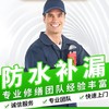 【粤湾保利】华夏久安房屋家庭渗漏水维修服务 商品缩略图0
