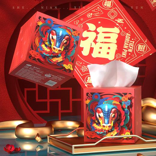 蛇年限定抽纸高级礼盒装家用卫生纸实用面巾纸过节送礼餐巾纸  8盒 商品图1