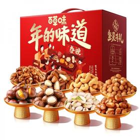 百草味坚果大礼包【年的味道-茶几上的春晚】混合干果礼盒食品网红零食豪华送礼送长辈