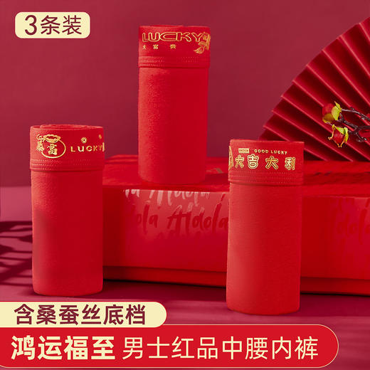 雅黛丽本命年大红男士内裤含桑蚕丝底裆四角裤结婚喜庆平角短裤头 商品图2