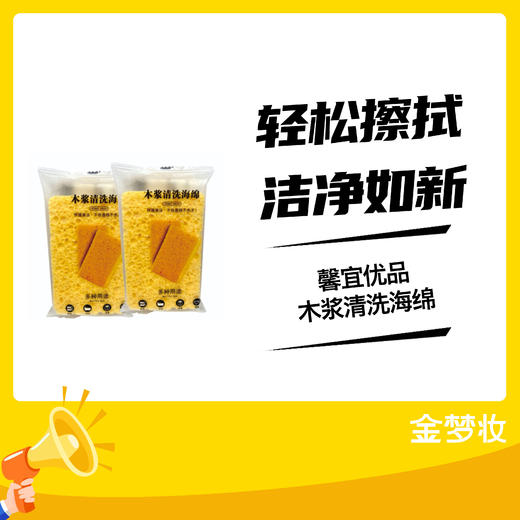馨宜优品木浆清洗海绵 商品图0