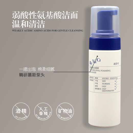 润芳可肌源清洁慕斯150ml美容院正品直发氨基酸温和清洁舒缓水润 商品图2