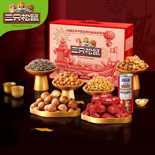 【三只松鼠_坚果大礼包森林款1475g9袋】坚果礼盒日常送礼整箱 商品图0