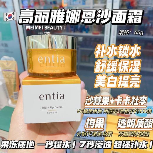 高丽雅娜焕颜亮肤面霜65g 商品图1