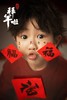 2025《拜年》 商品缩略图1