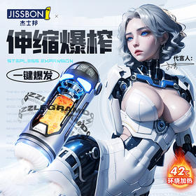 杰士邦暴风姬伸缩杯pro