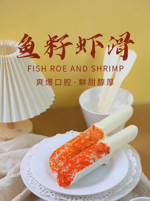 手工鱼籽虾滑🔥滑嫩爽口😋（含虾量90%）虾肉Q弹 鱼籽爆浆 真材实料 每一口都是扎实的虾肉与惊喜的鱼籽 宝宝辅食放心选 0添加 商品图3