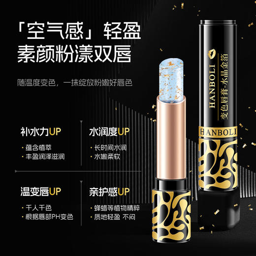 新品福利【买1送1！韩泊莉随温变色唇膏】魅惑色彩，素颜粉漾，赋予你独有唇色。水润嘟嘟唇，性感嫩唇诱惑难挡。无需担心，防干裂不易掉落；千人千色，万象随温变，滋润保湿唇膏必备！ 商品图3