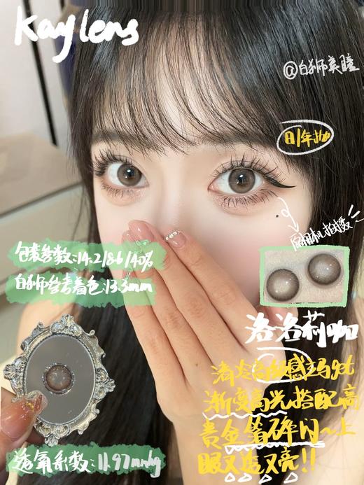 Kaylens日抛 莓果酸奶&曲奇果派&雾凇森林&财阀千金&洛洛莉咖｜日抛｜一盒10片 商品图8