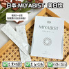 日本合一制药【MIYABIST抗糖饮+美白饮]美白炎斑+抗糖抗老 商品缩略图1